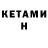 Кетамин VHQ Krost